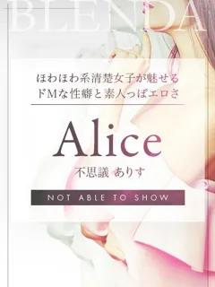 不思議 ありす - 写真