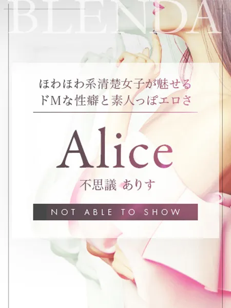 不思議 ありす - 写真1枚目