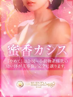  蜜香 カシス(20歳)ブレンダ奈良() - 写真