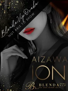  藍沢　イオン(22歳)ブレンダVIP() - 写真