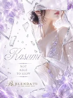  一条　カスミ(23歳)ブレンダVIP(デリヘル) - 写真