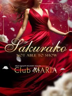 高身長の美女 桜子【サクラコ】(24歳)クラブマリア(デリヘル) - 写真