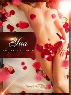  悠亜【ユア】(25歳)クラブマリア(デリヘル) - 写真