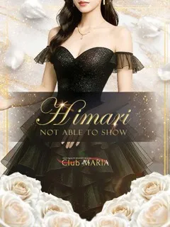  陽葵【ヒマリ】(24歳)クラブマリア() - 写真