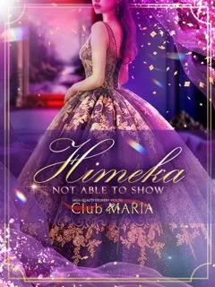  姫花【ヒメカ】(23歳)クラブマリア(デリヘル) - 写真