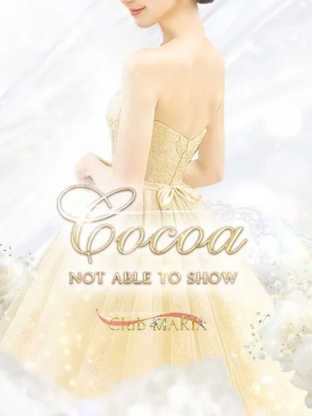 心杏【ココア】 - 写真1枚目