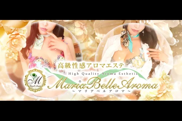 マリアベルアロマ(あびこ)-写真