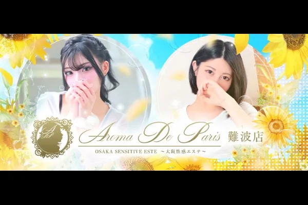 アロマデパリ難波(奈良)-写真