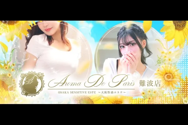 アロマデパリ難波(奈良/風俗)-写真