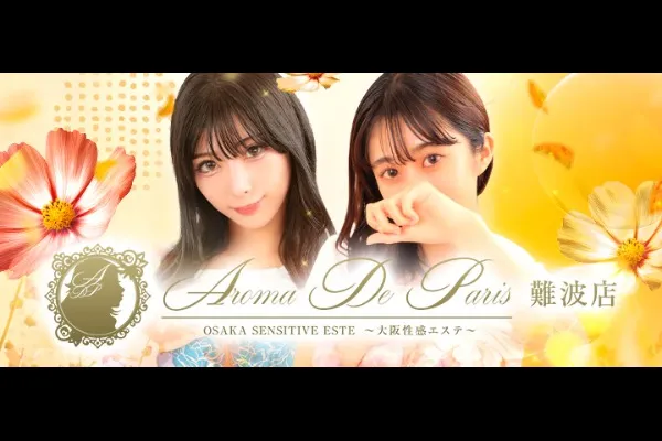アロマデパリ難波(四条畷)-写真