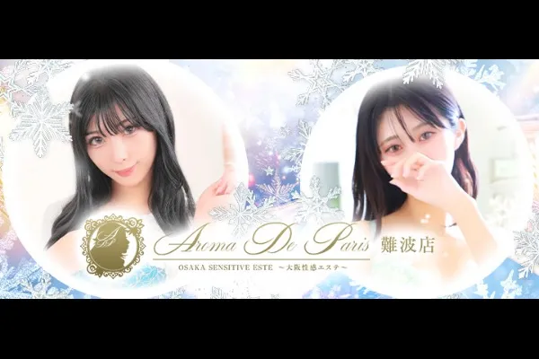 アロマデパリ難波(平林)-写真