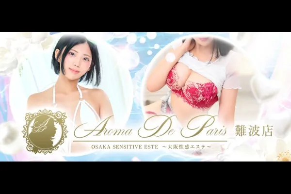 アロマデパリ難波(大阪/風俗)-写真
