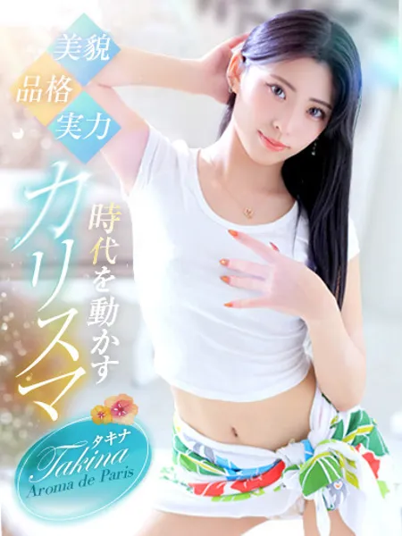 タキナ - 写真2枚目