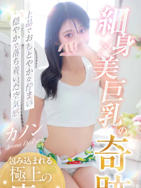 カノン - 写真2枚目