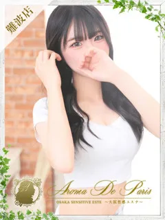 キョウカ(20歳)アロマデパリ難波(デリヘル) - 写真