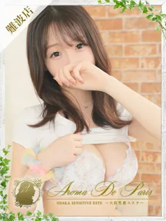  エリナ(22歳)アロマデパリ難波(デリヘル) - 写真