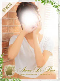  アリサ(21歳)アロマデパリ難波(デリヘル) - 写真