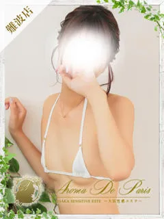 アリサ(21歳)アロマデパリ難波(デリヘル) - 写真