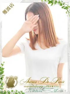  アヤ(24歳)アロマデパリ難波(デリヘル) - 写真