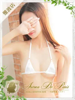  アヤ(24歳)アロマデパリ難波(デリヘル) - 写真