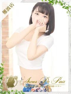  リリ(24歳)アロマデパリ難波(デリヘル) - 写真