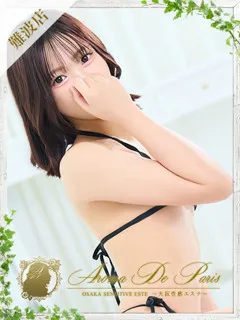  メイ(21歳)アロマデパリ難波(デリヘル) - 写真