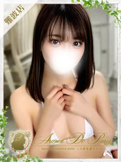  ミライ(24歳)アロマデパリ難波(デリヘル) - 写真