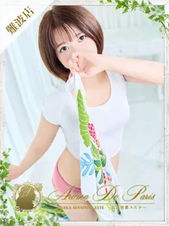  アイカ(26歳)アロマデパリ難波(デリヘル) - 写真