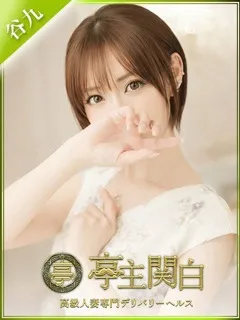  三浦さくら(37歳)亭主関白谷九() - 写真