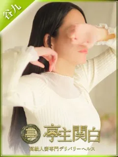  春風たお(34歳)亭主関白谷九() - 写真