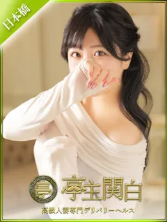 お伽話にでてきそうな純粋さ♡ 白雪あんず(29歳)亭主関白日本橋(ホテヘル) - 写真