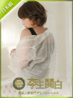 抱きしめられる度に女になる 木の実いろは(31歳)亭主関白日本橋(ホテヘル) - 写真