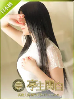  雪平 まみ(36歳)亭主関白日本橋(ホテヘル) - 写真