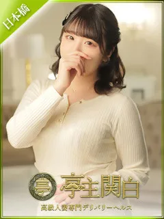  水瀬 ゆら(28歳)亭主関白日本橋(ホテヘル) - 写真