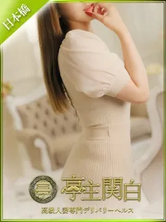  武原 のえ(31歳)亭主関白日本橋(ホテヘル) - 写真