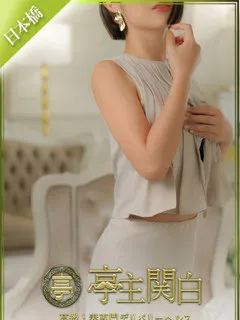  雨宮 ひより(35歳)亭主関白日本橋(ホテヘル) - 写真