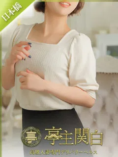  手塚 まお(26歳)亭主関白日本橋(ホテヘル) - 写真