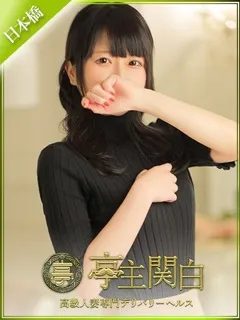  水嶋 こう(35歳)亭主関白日本橋(ホテヘル) - 写真