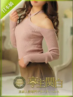  高嶋 ほのか(32歳)亭主関白日本橋(ホテヘル) - 写真