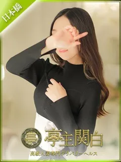  加納 みほ(30歳)亭主関白日本橋(ホテヘル) - 写真