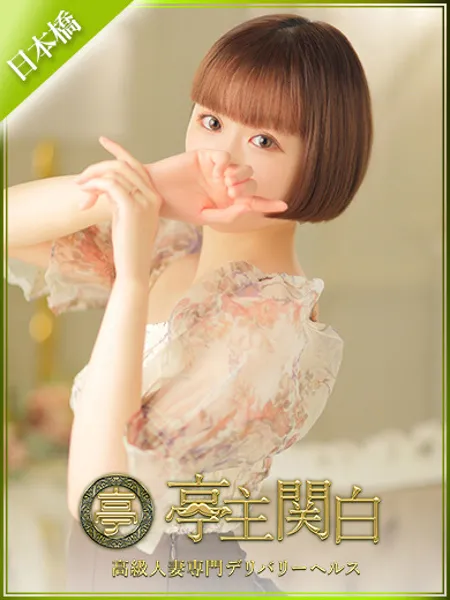 綿森 あまね - 写真1枚目