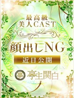  川口 おとは(32歳)亭主関白日本橋(ホテヘル) - 写真