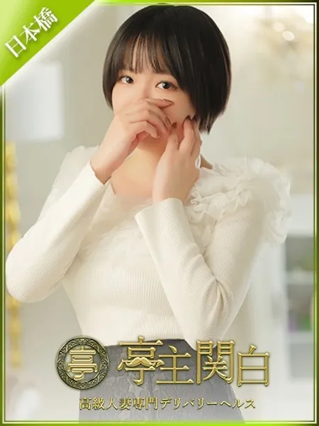 寺西 おとは - 写真1枚目