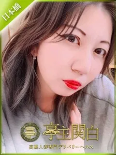  境 りょう(32歳)亭主関白日本橋(ホテヘル) - 写真
