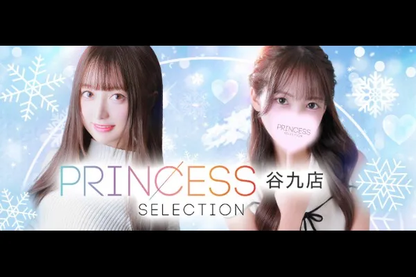 プリンセス谷九(春木)-写真