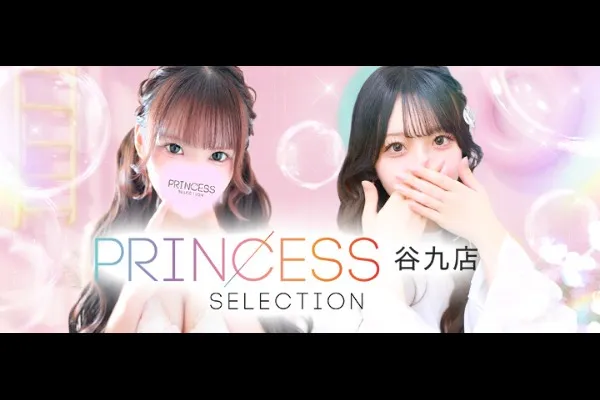 プリンセス谷九(奈良/風俗)-写真