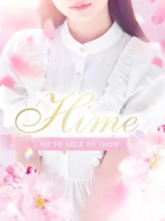  姫【ひめ】(20歳)プリンセス谷九(ホテヘル) - 写真