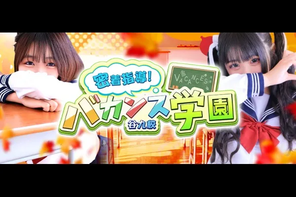 バカンス谷九(枚方公園)-写真