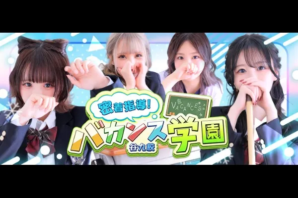 バカンス谷九(藤阪)-写真