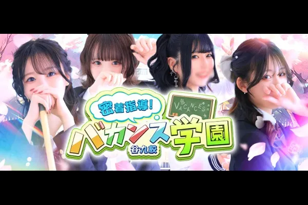 バカンス谷九(千林)-写真